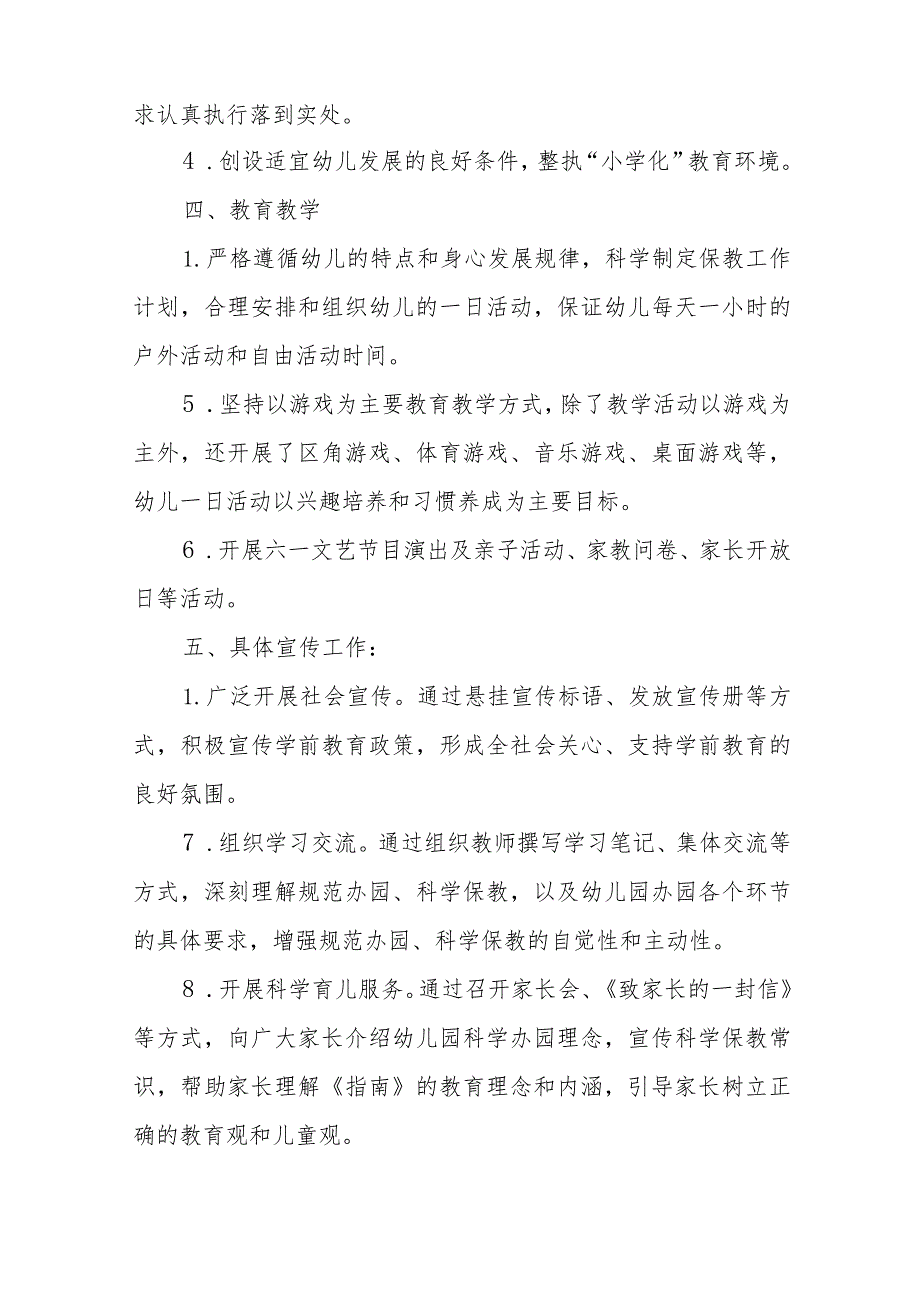 2023年全国学前教育宣传月活动总结汇报三篇.docx_第2页