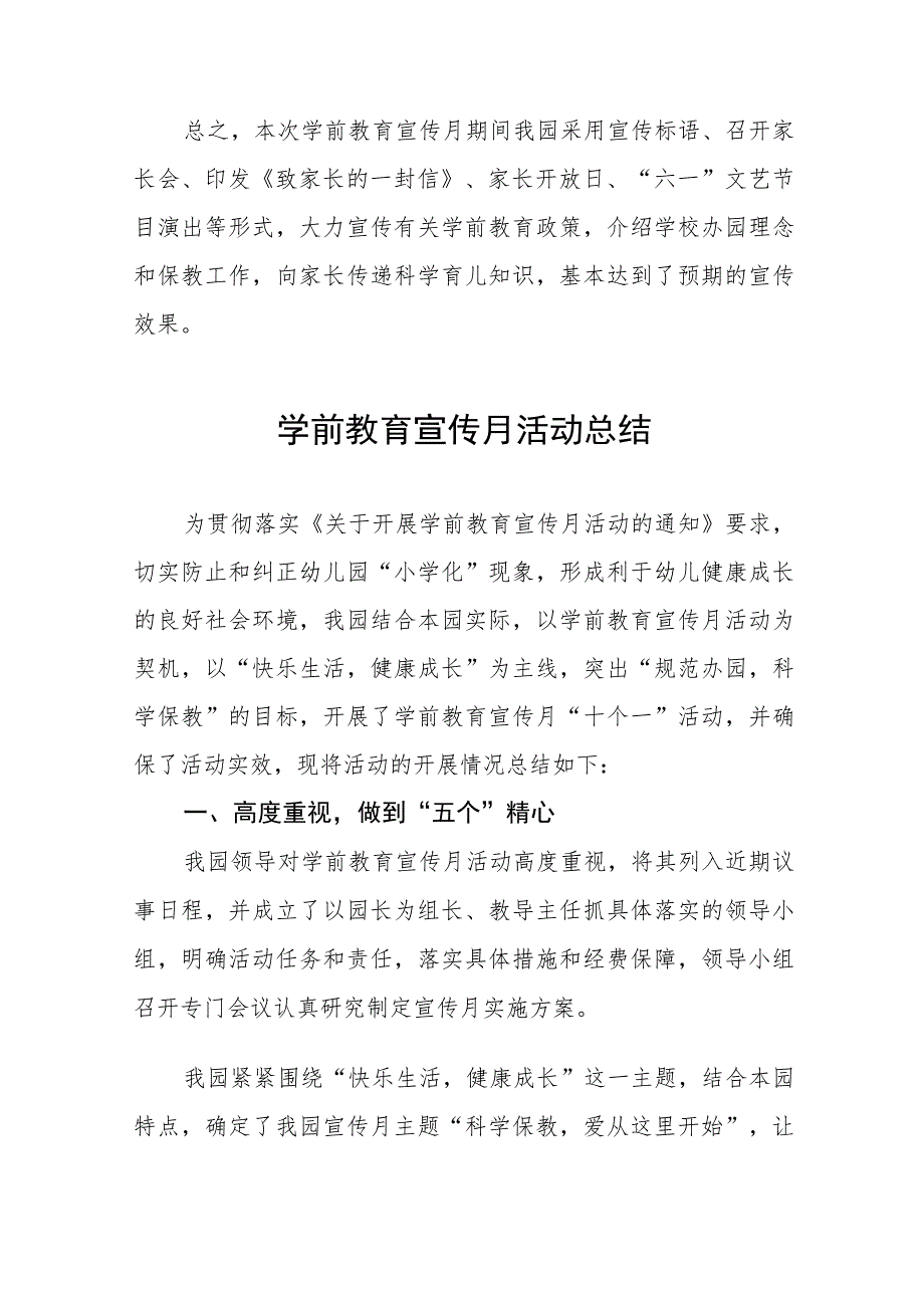 2023年全国学前教育宣传月活动总结汇报三篇.docx_第3页