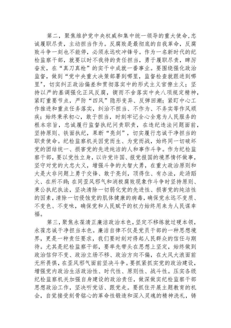 纪检监察干部关于纪检监察干部队伍教育整顿学习感悟（精选共三篇）.docx_第2页