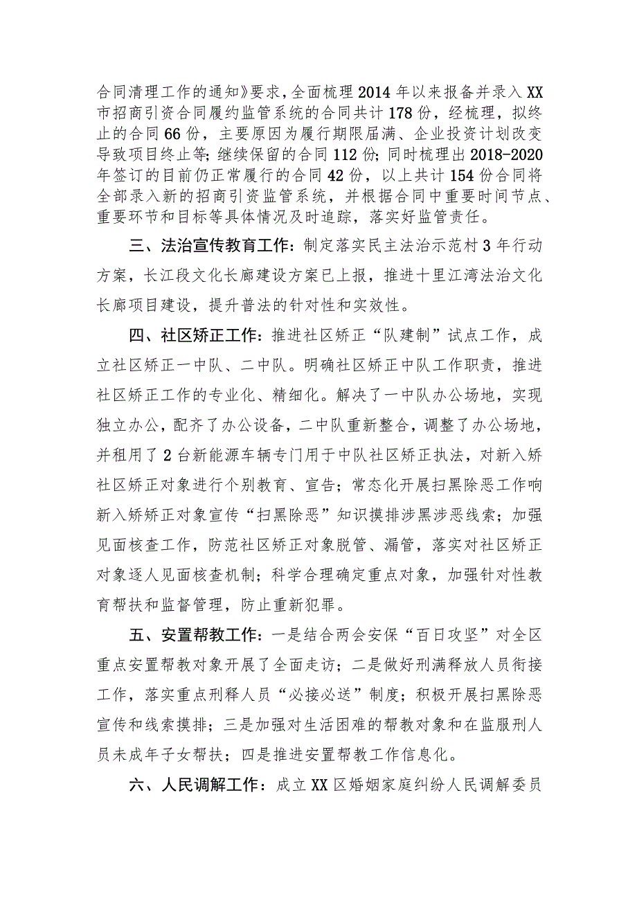 区司法局2023年第一季度重点工作执行落实情况（20230427）.docx_第2页