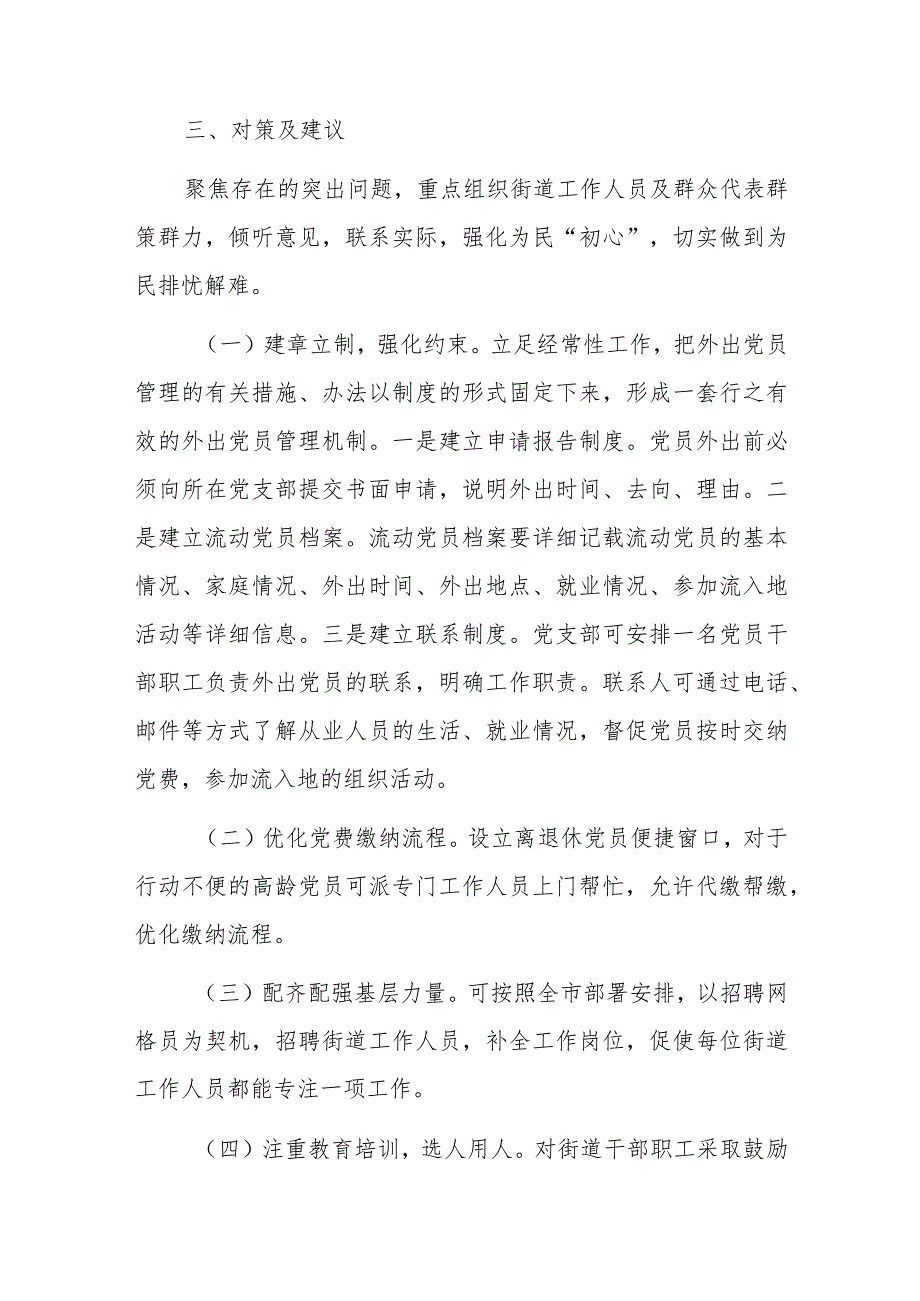 “深入查摆问题、回应急难愁盼”调研报告.docx_第3页