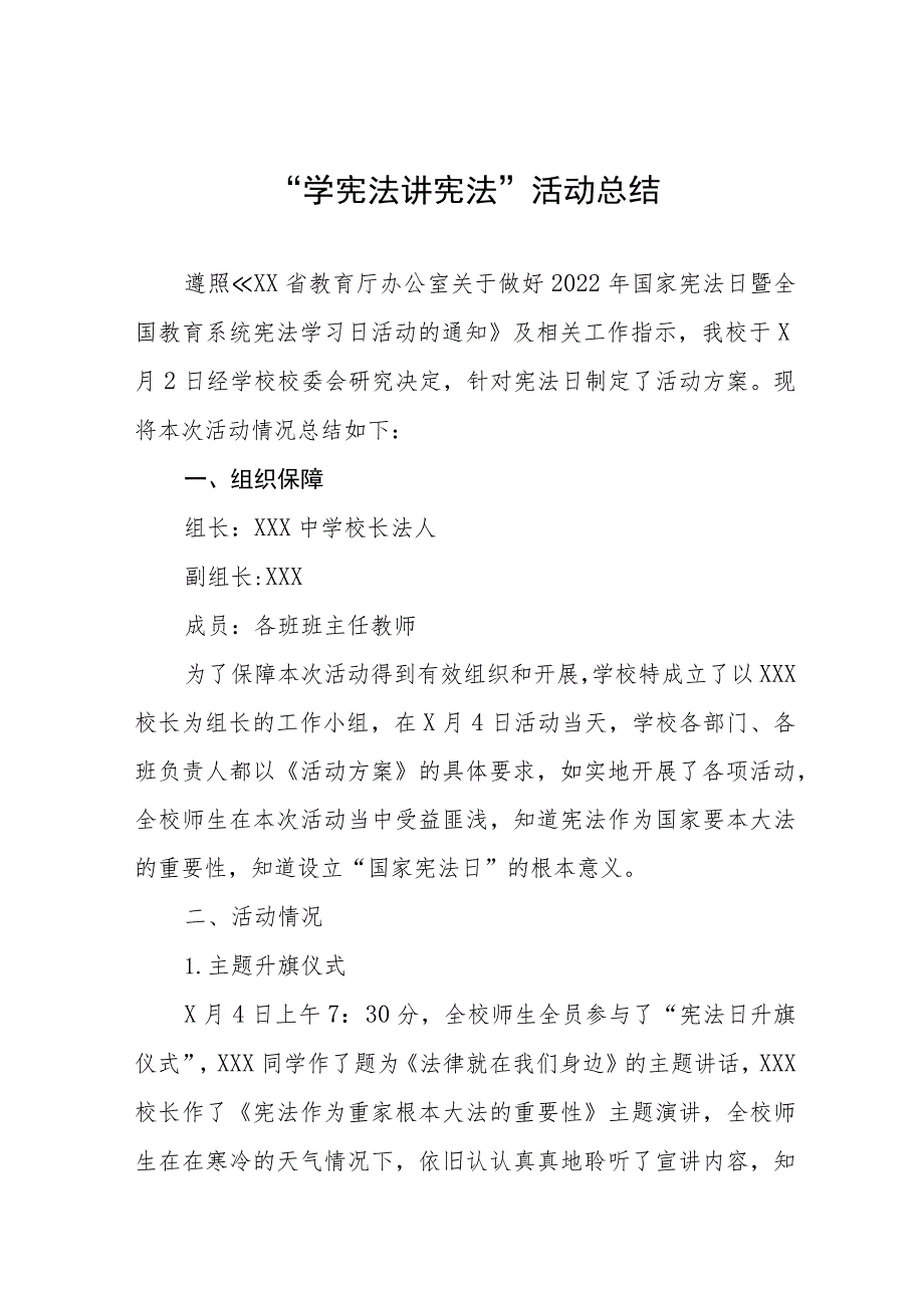 2023年中小学校“学宪法讲宪法”活动总结7篇.docx_第1页