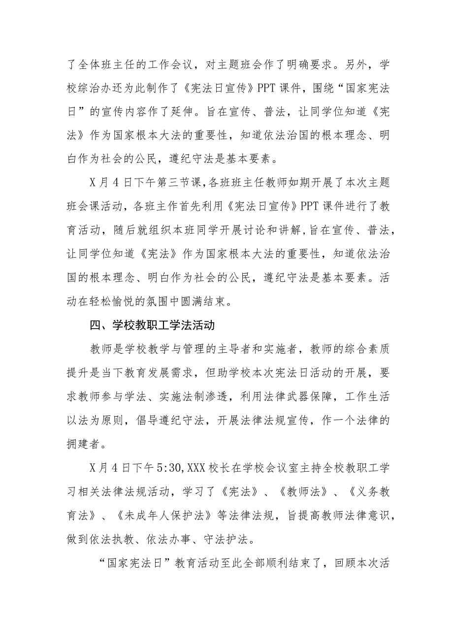 2023年中小学校“学宪法讲宪法”活动总结7篇.docx_第3页