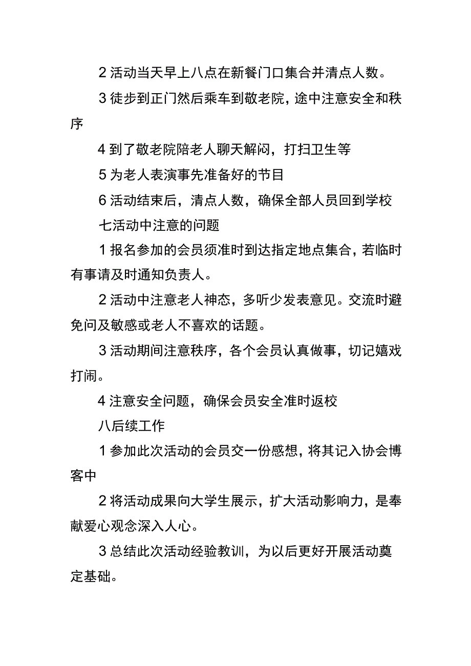 敬老院活动策划书.docx_第2页