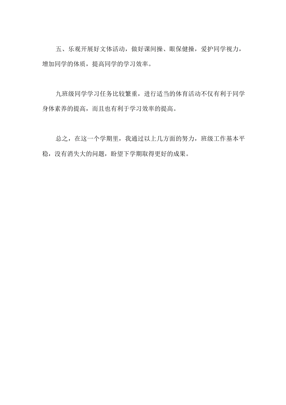 2023-2023年九年级班主任年度个人思想总结.docx_第3页