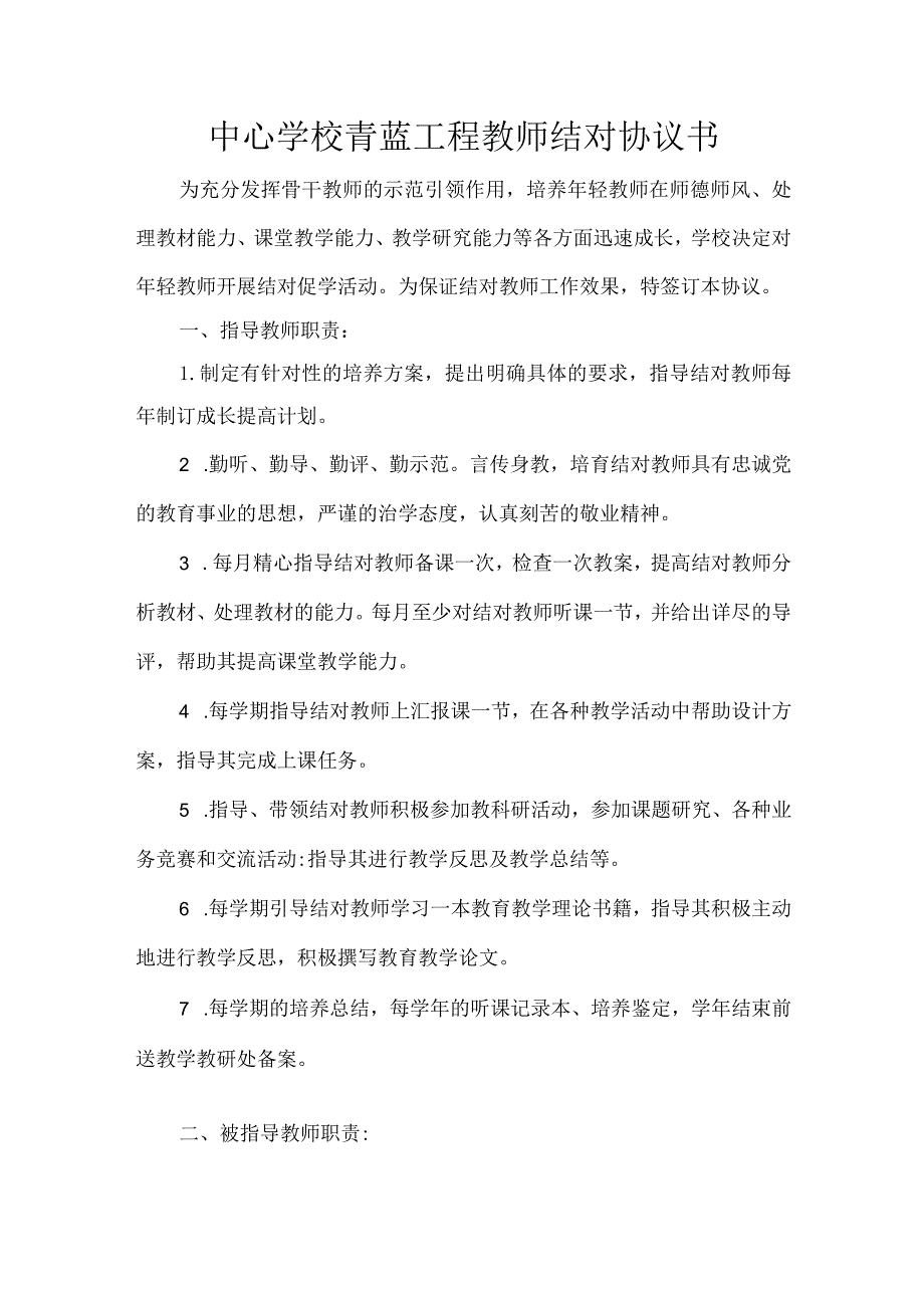 中心学校青蓝工程教师结对协议书.docx_第1页