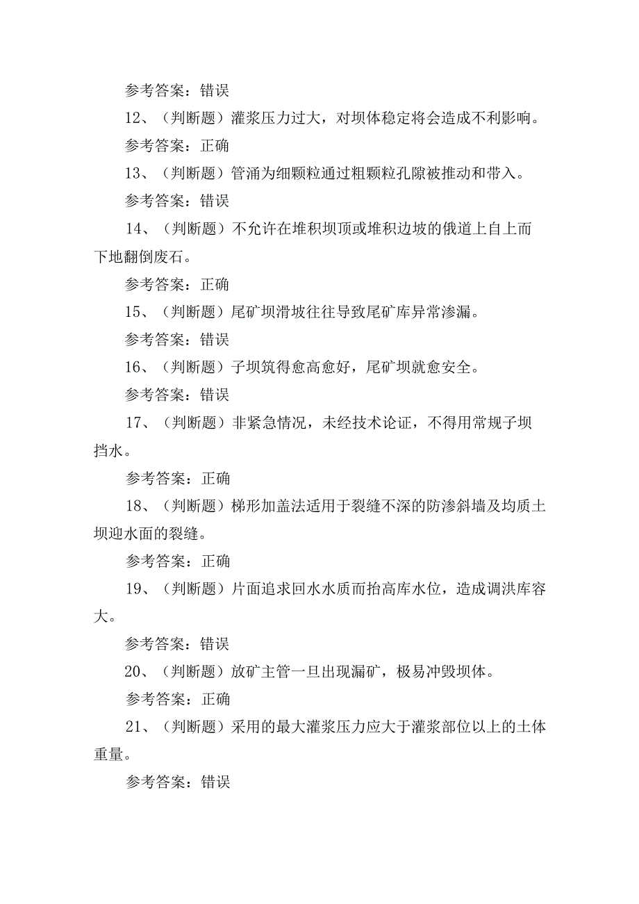 2023年金属非金属矿山尾矿安全作业考试练习题含答案3.docx_第2页