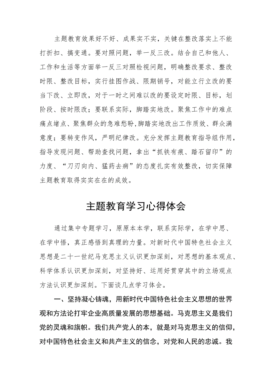 推动主题教育走深走实心得体会范文（参考三篇）.docx_第3页