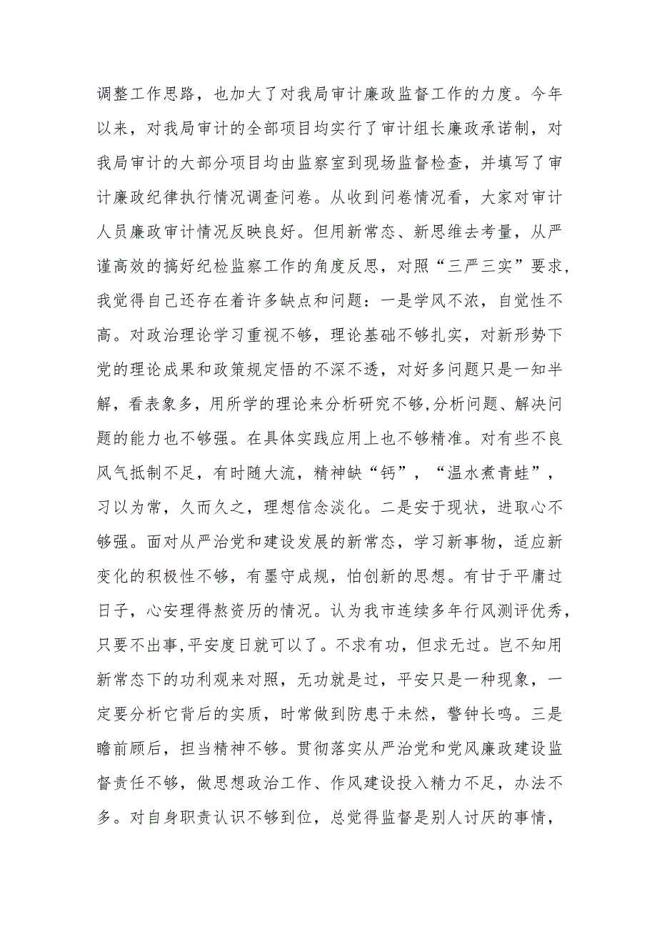 纪检干部关于教育整顿个人剖析材料汇编精选三篇.docx_第2页