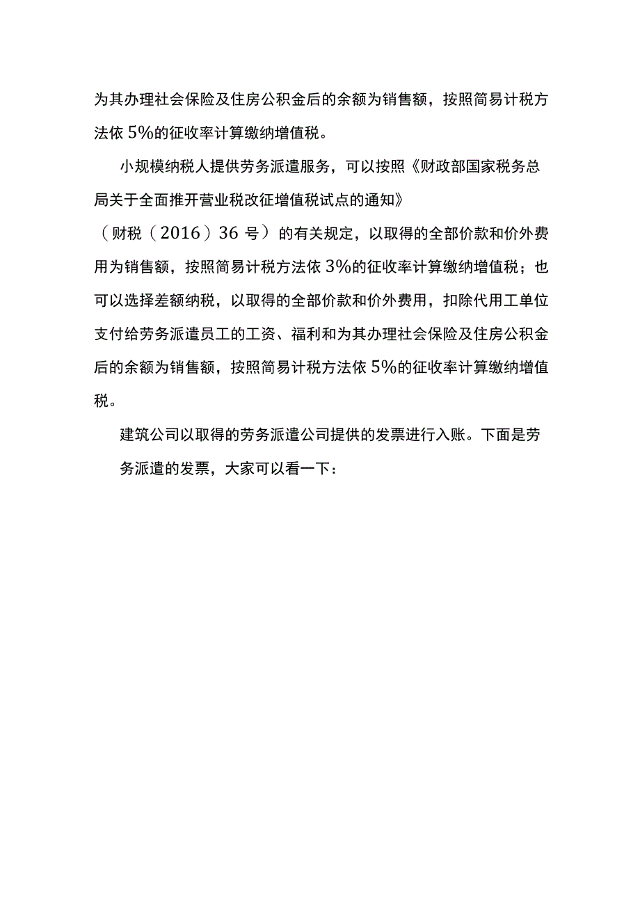 建筑业劳务用工的形式财税分析.docx_第3页