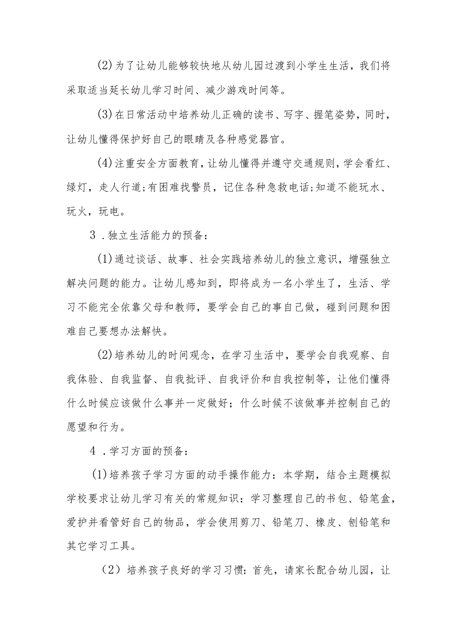 幼儿园学前教育宣传月活动总结报告3篇.docx_第2页