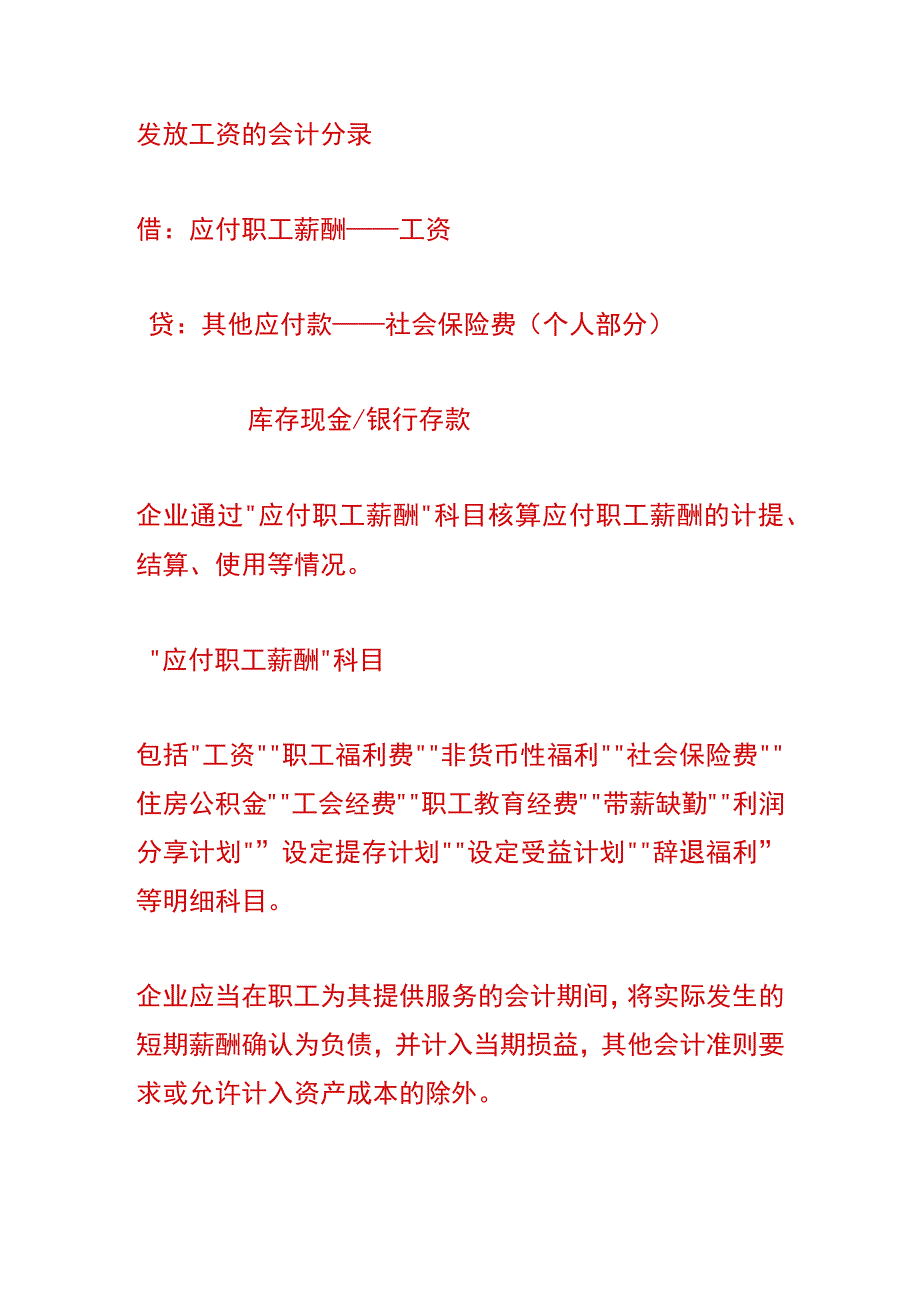 职工薪酬的会计账务处理分录.docx_第2页