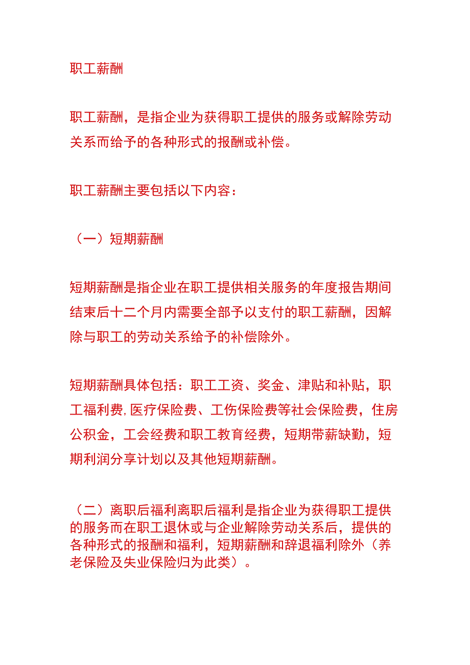 职工薪酬的会计账务处理分录.docx_第3页