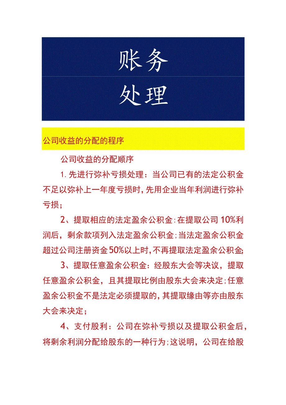 公司收益的分配的程序.docx_第1页