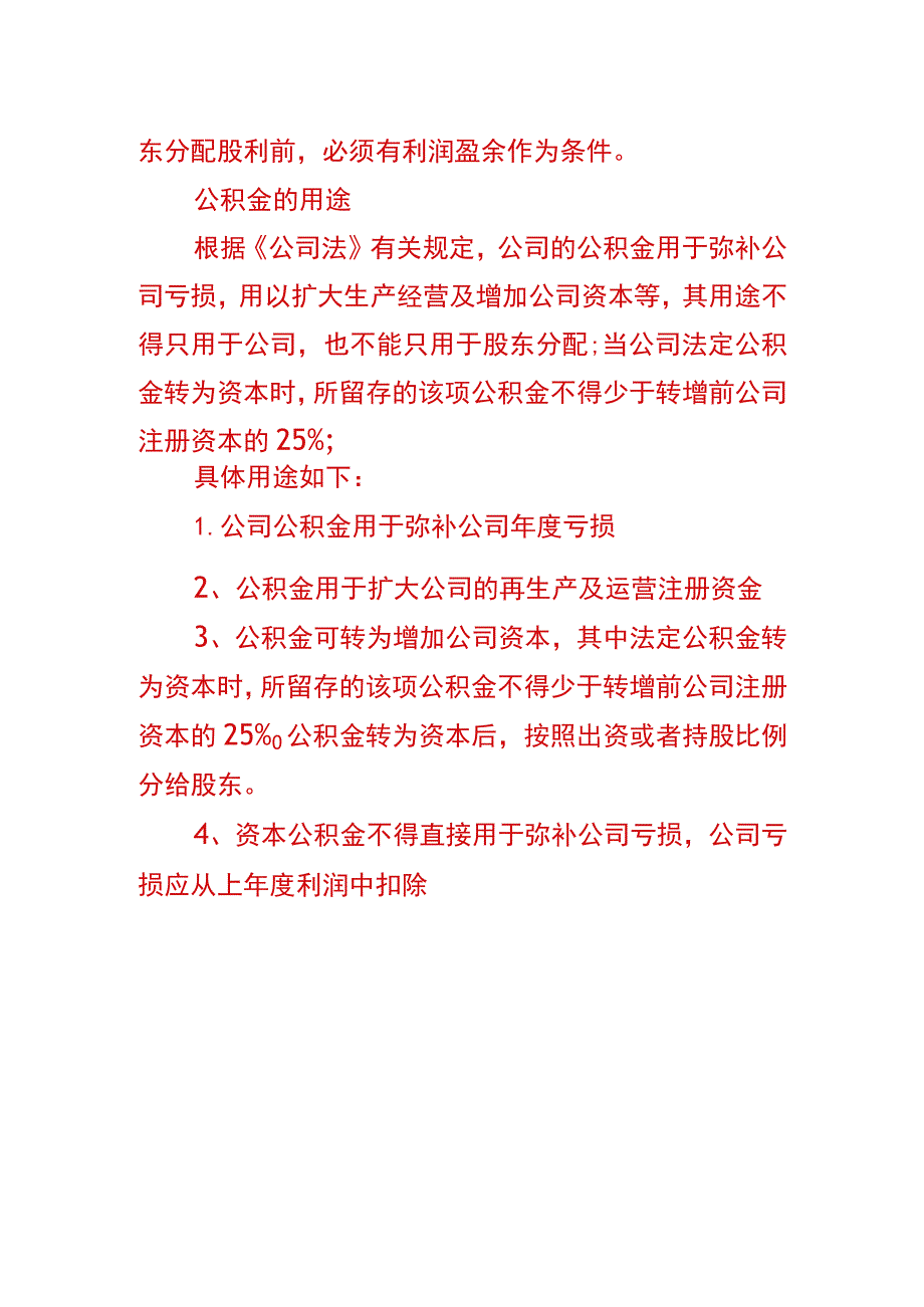 公司收益的分配的程序.docx_第2页