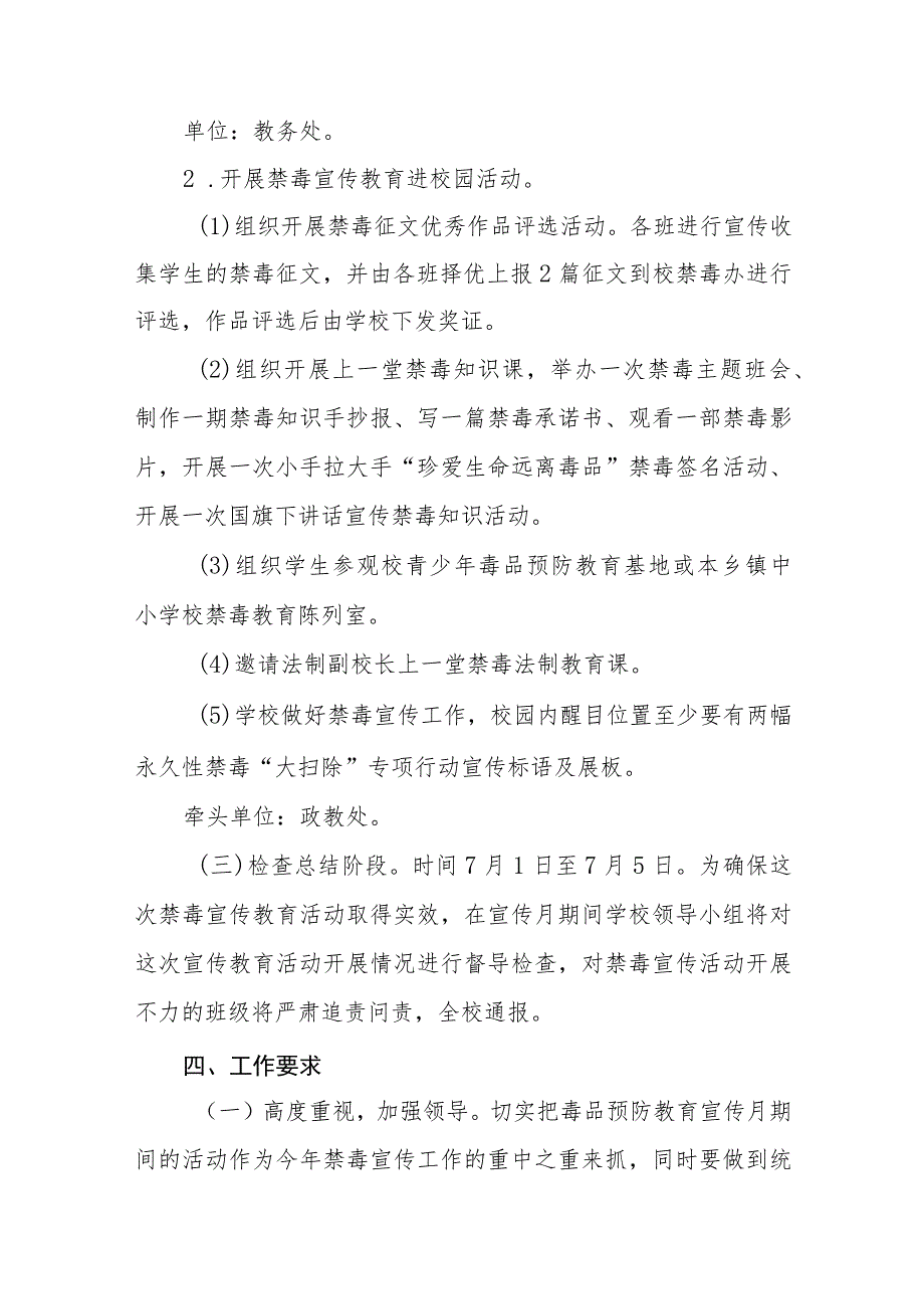 2023年中学毒品预防教育宣传月活动实施方案及工作总结六篇.docx_第3页