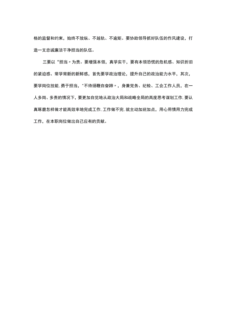 观看《忠诚与背叛》有感.docx_第2页