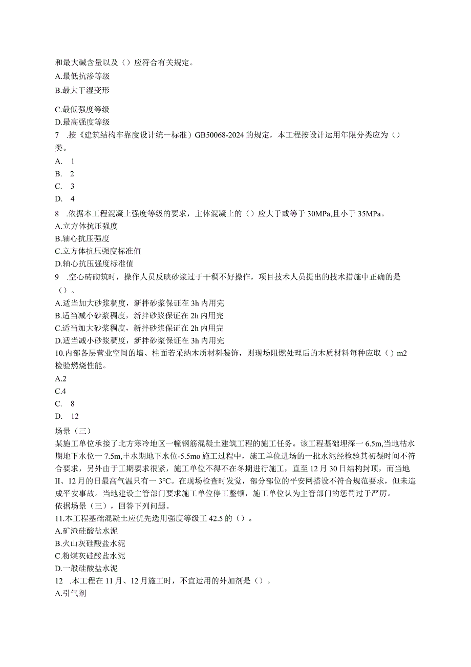 2023年二级建造师《建筑工程管理与实务》真题及答案[1].docx_第2页