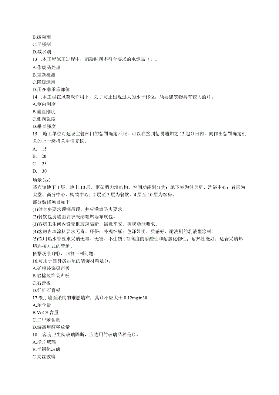 2023年二级建造师《建筑工程管理与实务》真题及答案[1].docx_第3页