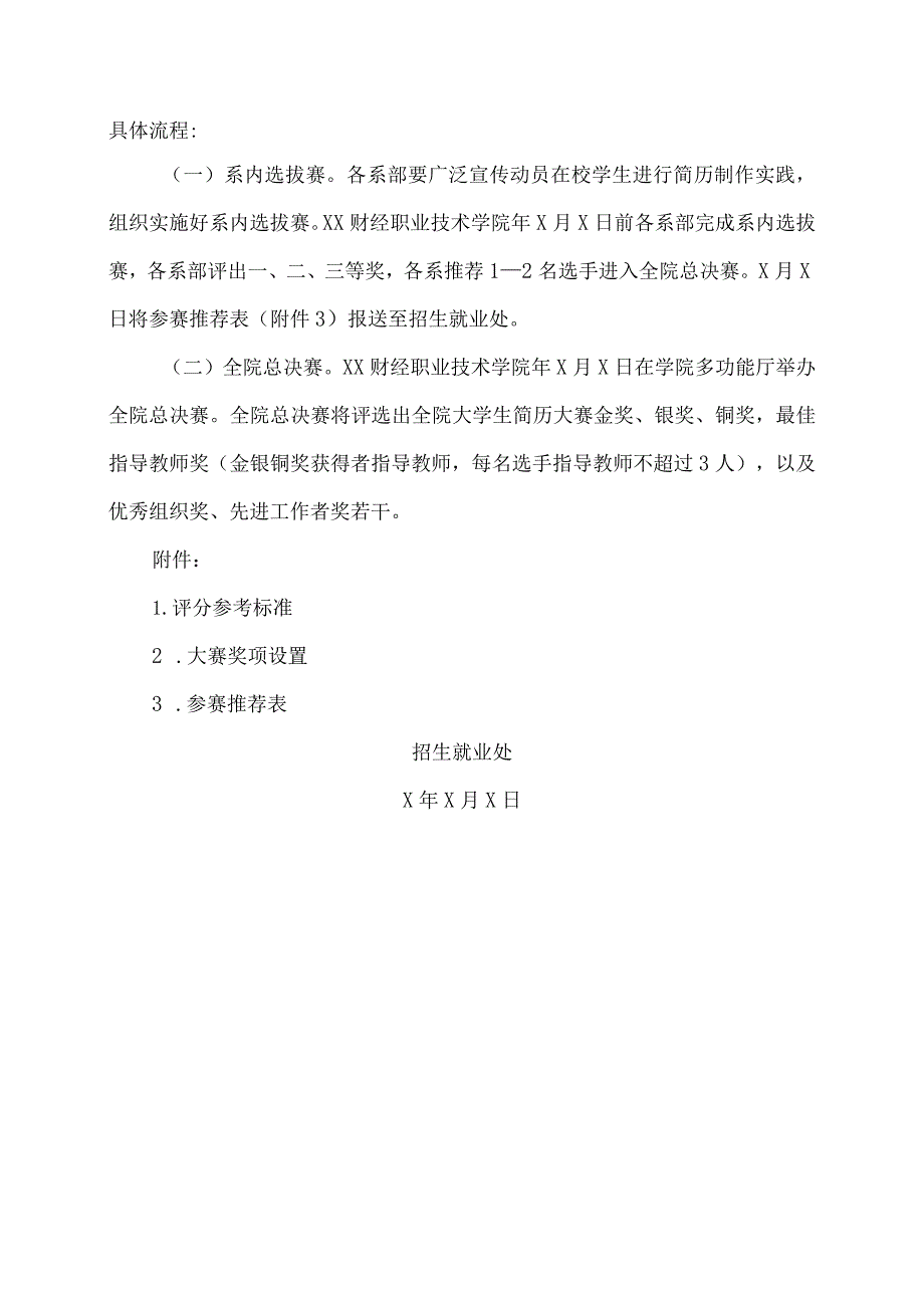 XX财经职业技术学院202X级毕业生简历大赛实施方案.docx_第2页