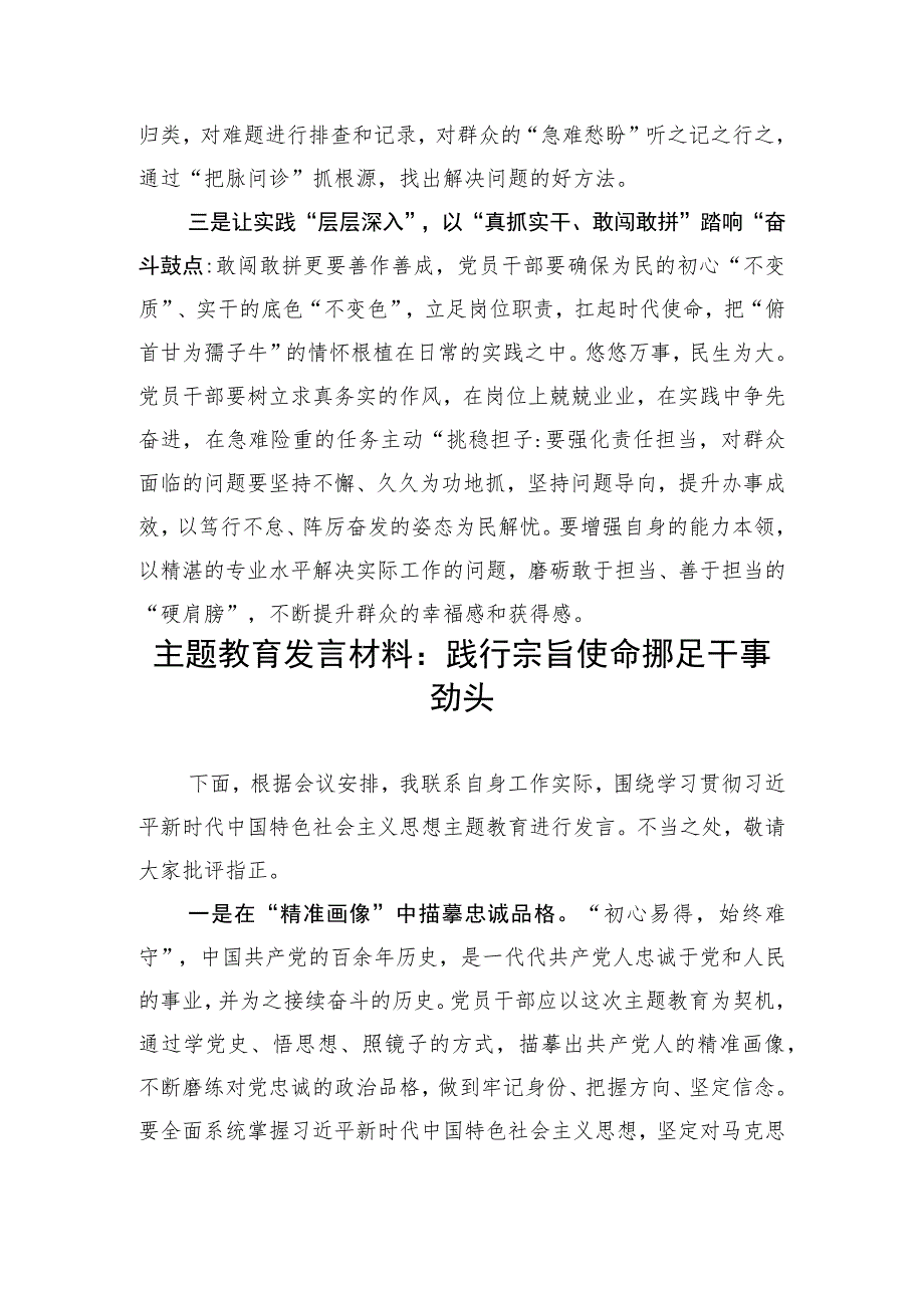 【主题教育】2023年主题教育发言材料汇编（4篇）.docx_第3页