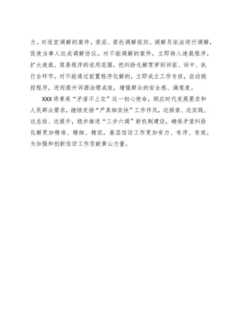 枫桥典型经验做材料.docx_第3页