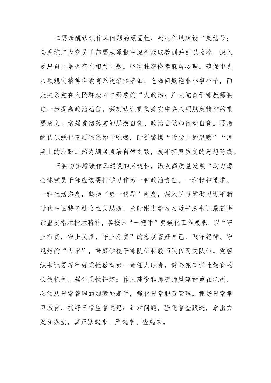 2023年青海6名领导干部严重违反中央八项规定精神问题以案促改专项教育整治活动研讨发言精选范文通用三篇.docx_第2页