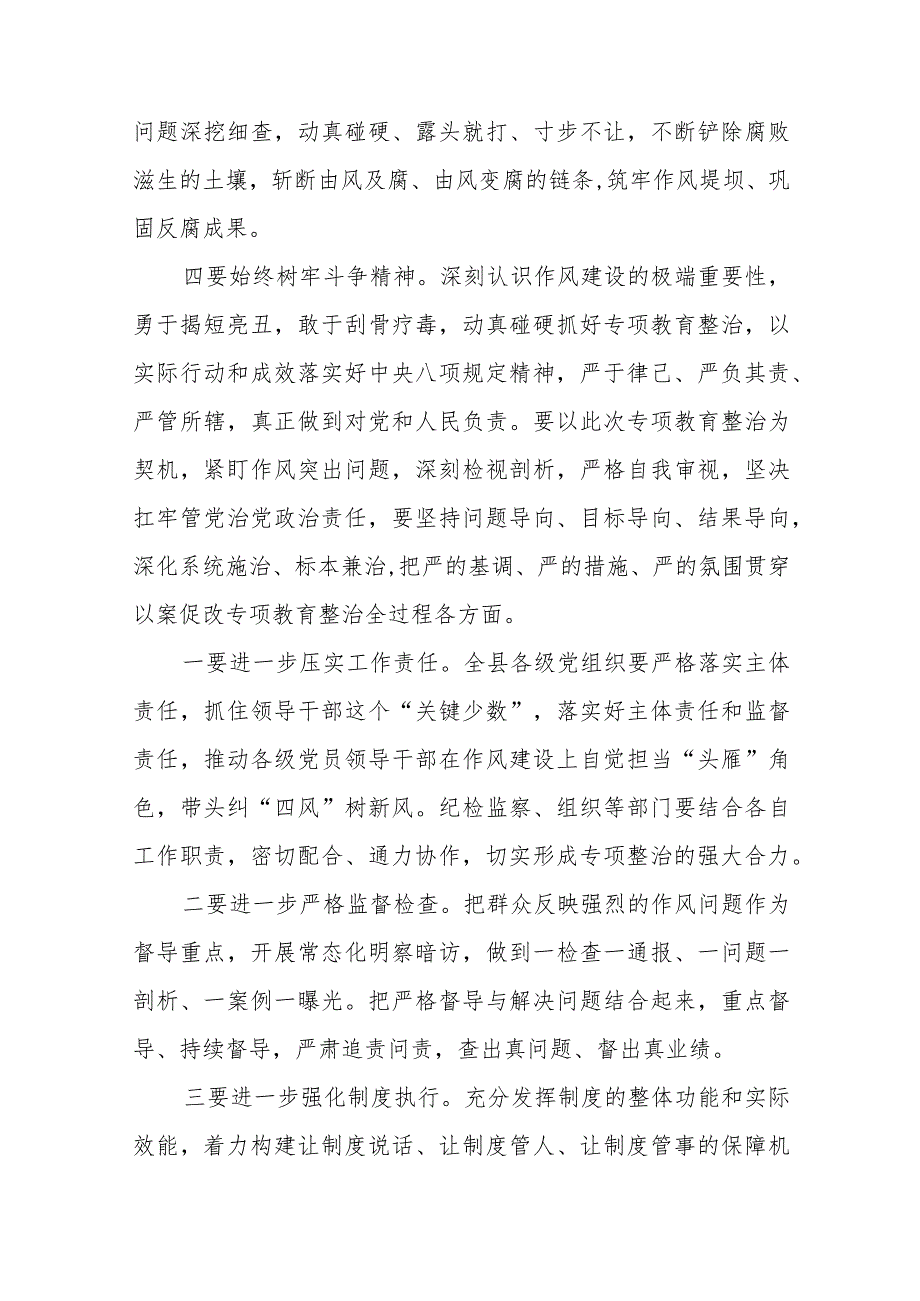 2023年6名领导干部严重违反中央八项规定精神问题以案促改专项教育整治活动心得体会研讨发言【三篇】通用.docx_第2页