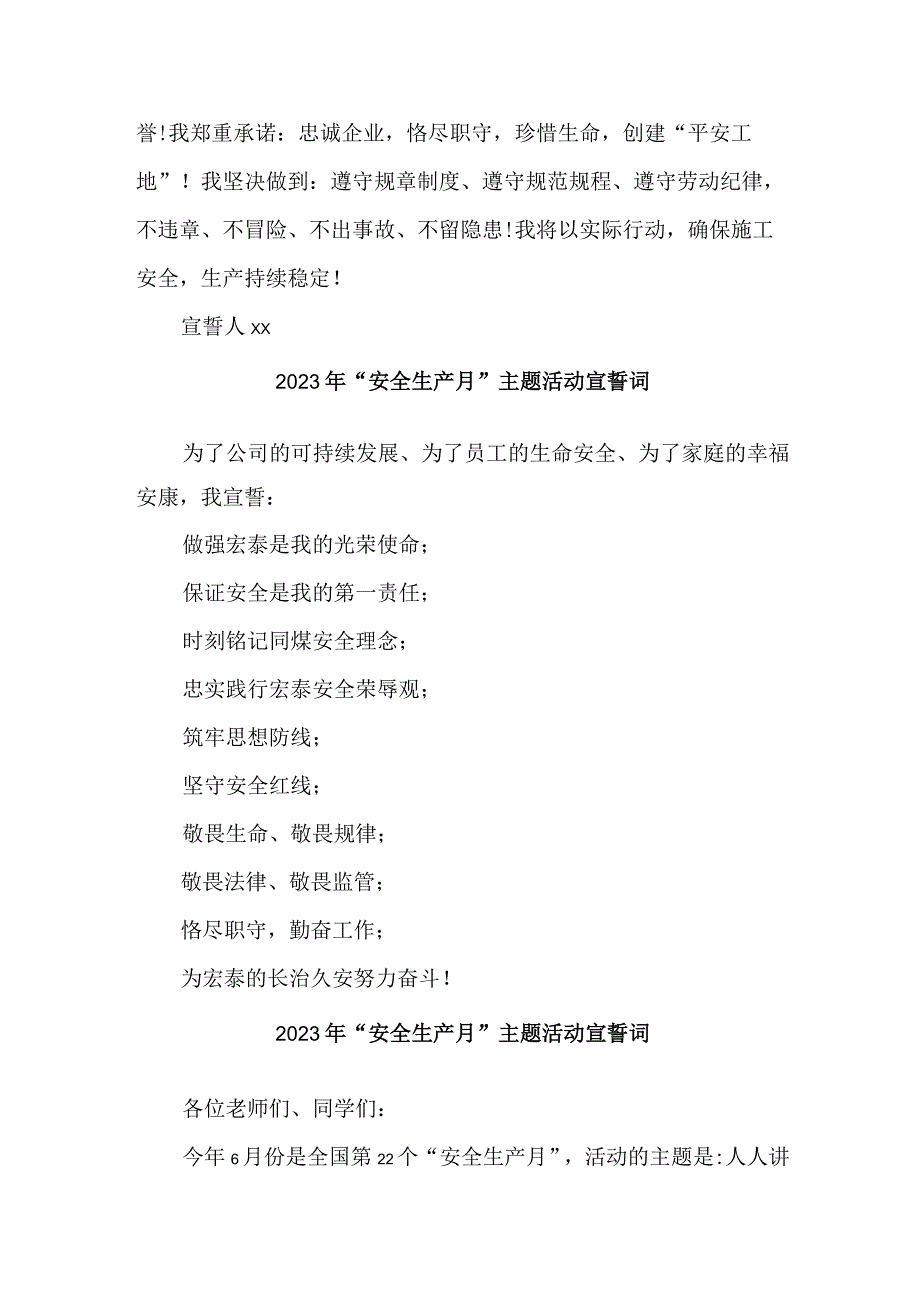 2023年乡镇“安全生产月”宣誓词 （合并5份）.docx_第2页