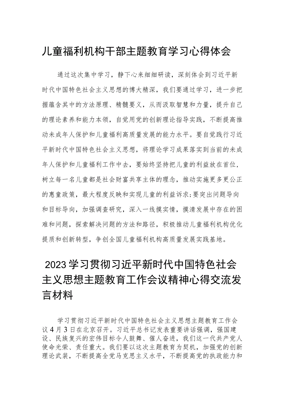 儿童福利机构干部主题教育学习心得体会汇编精选三篇.docx_第1页