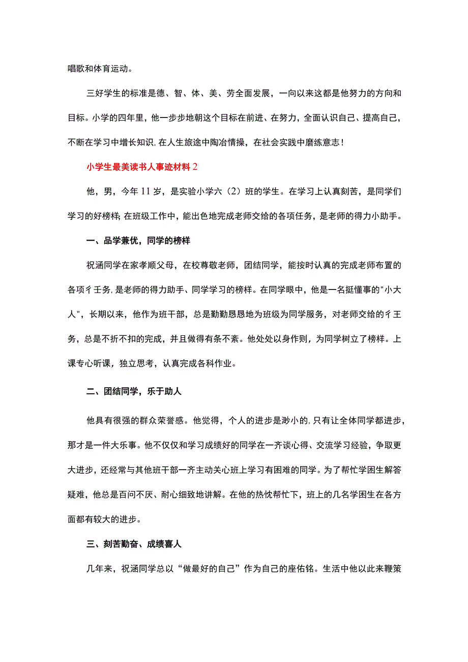 最美读书人的事迹简介800字.docx_第3页