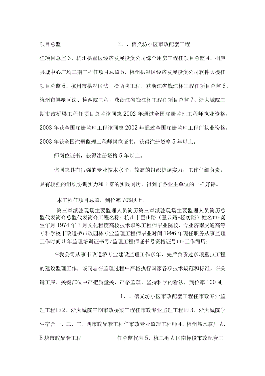 监理投标书拟派监理班子简介(精品).docx_第2页