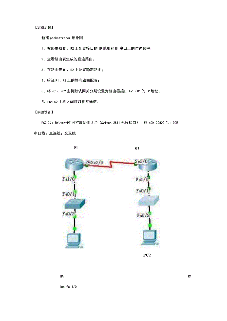 计算机网络实验路由配置.docx_第2页