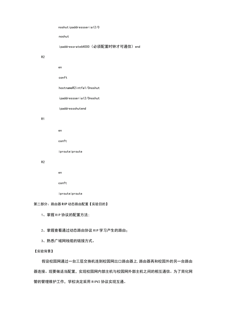 计算机网络实验路由配置.docx_第3页