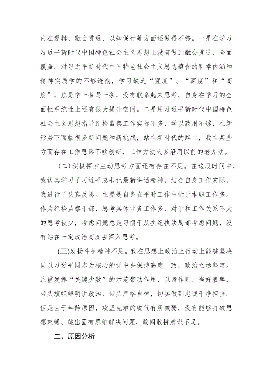 纪检监察干部队伍教育整顿督导组工作总结分析报告（3篇）范本.docx_第2页