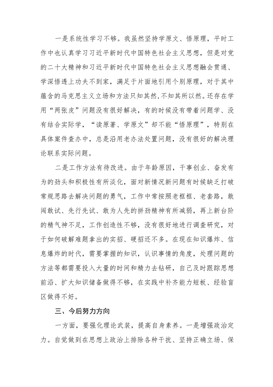 纪检监察干部队伍教育整顿督导组工作总结分析报告（3篇）范本.docx_第3页