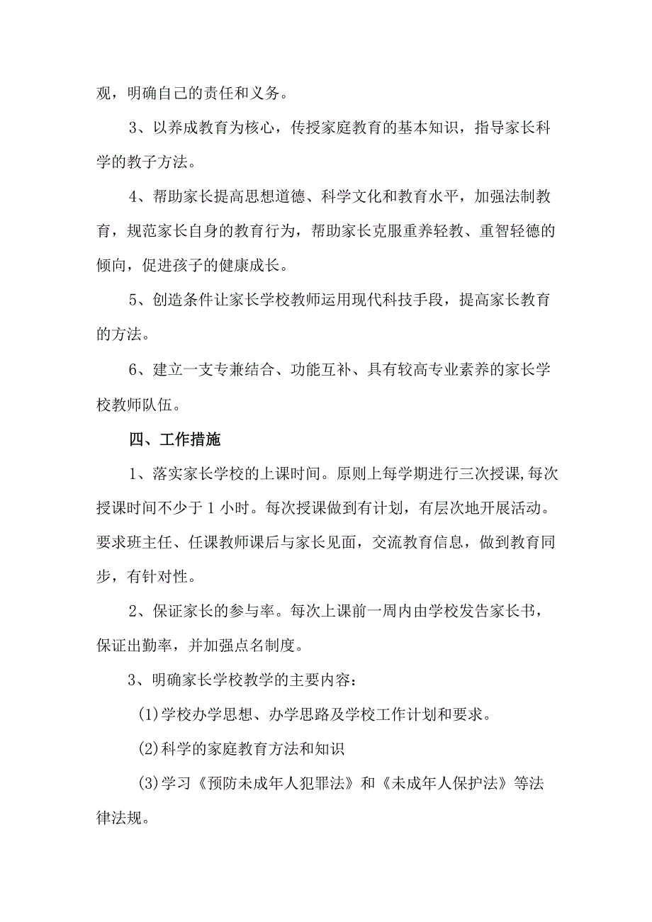 2023年乡镇街道社区家庭教育指导服务站点建设实施方案 汇编6份.docx_第2页