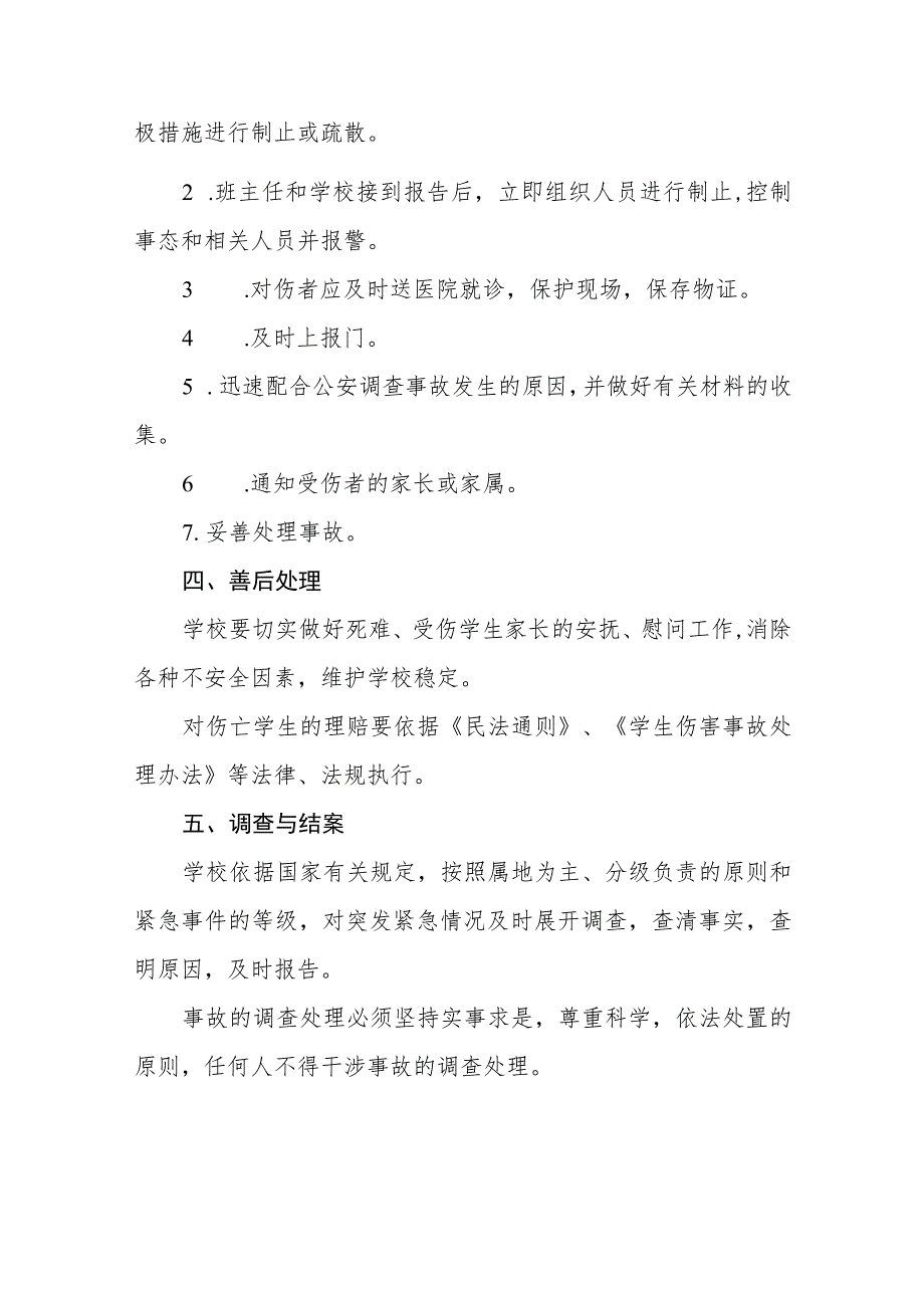 中学紧急安全事件应急处理预案范文(参考三篇).docx_第2页