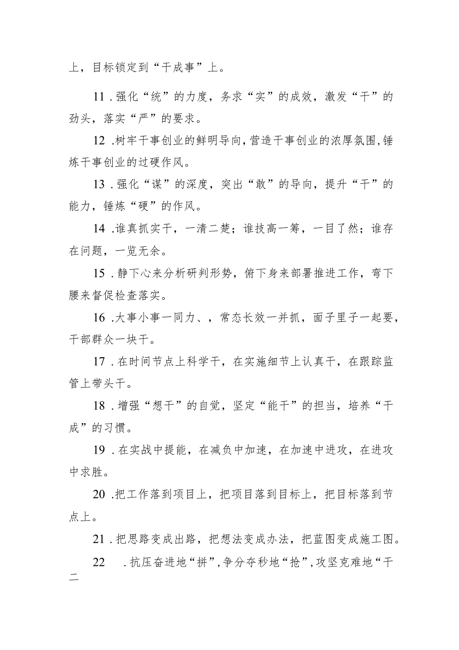 关于真抓实干类的排比句39例.docx_第2页