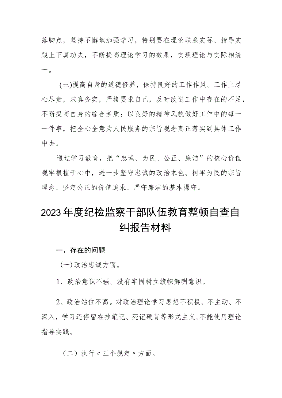 纪检监察干部教育整顿读书报告（3篇）.docx_第3页