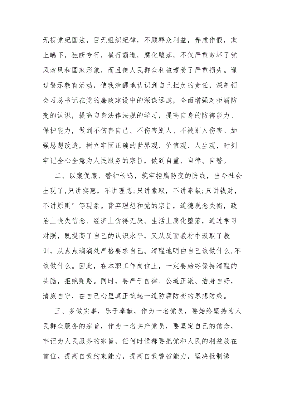 2篇2023年青海6名领导干部严重违反中央八项规定精神问题以案促改剖析发言材料.docx_第2页