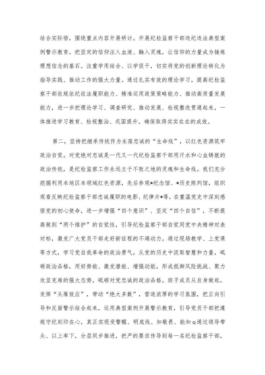 在纪检监察干部队伍教育整顿督导检查工作座谈会上的交流发言提纲.docx_第2页