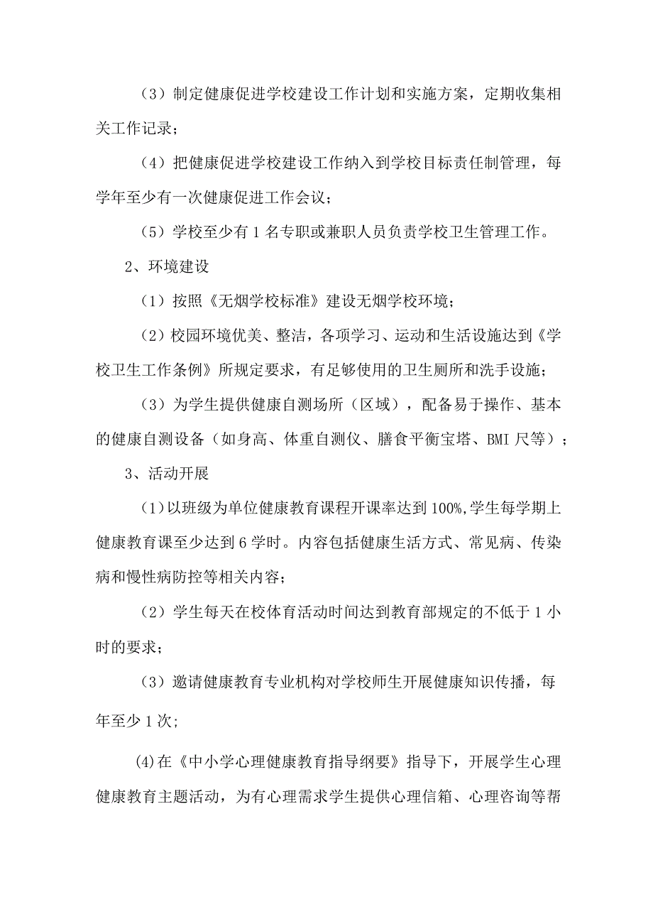 市区中学校2023年”师生健康、中国健康“主题教育实施方案 （5份）_50.docx_第2页