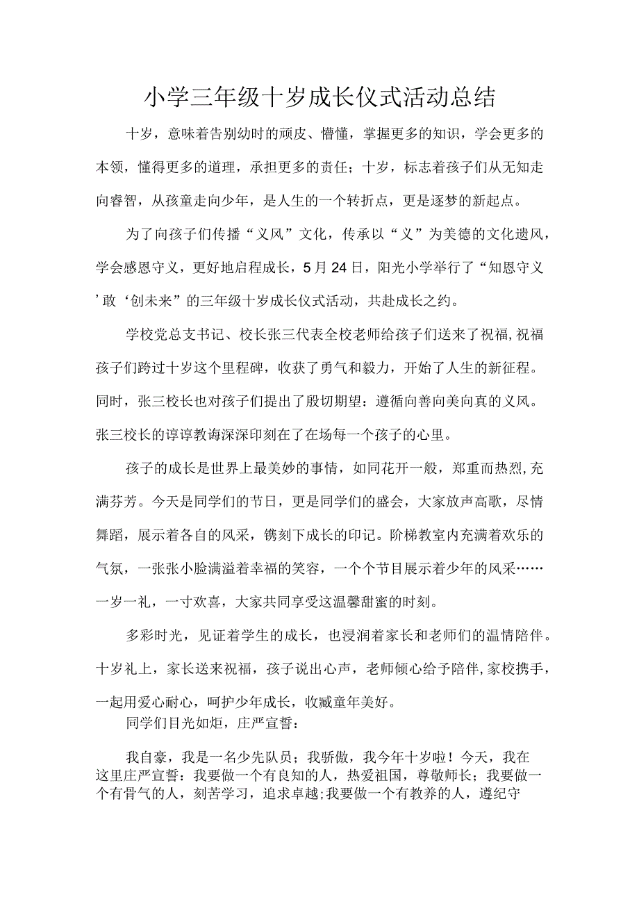 小学三年级十岁成长仪式活动总结.docx_第1页