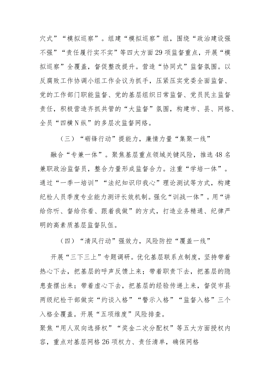 经验做法：某国企“五力齐下”打造基层廉政建设工作体系.docx_第2页