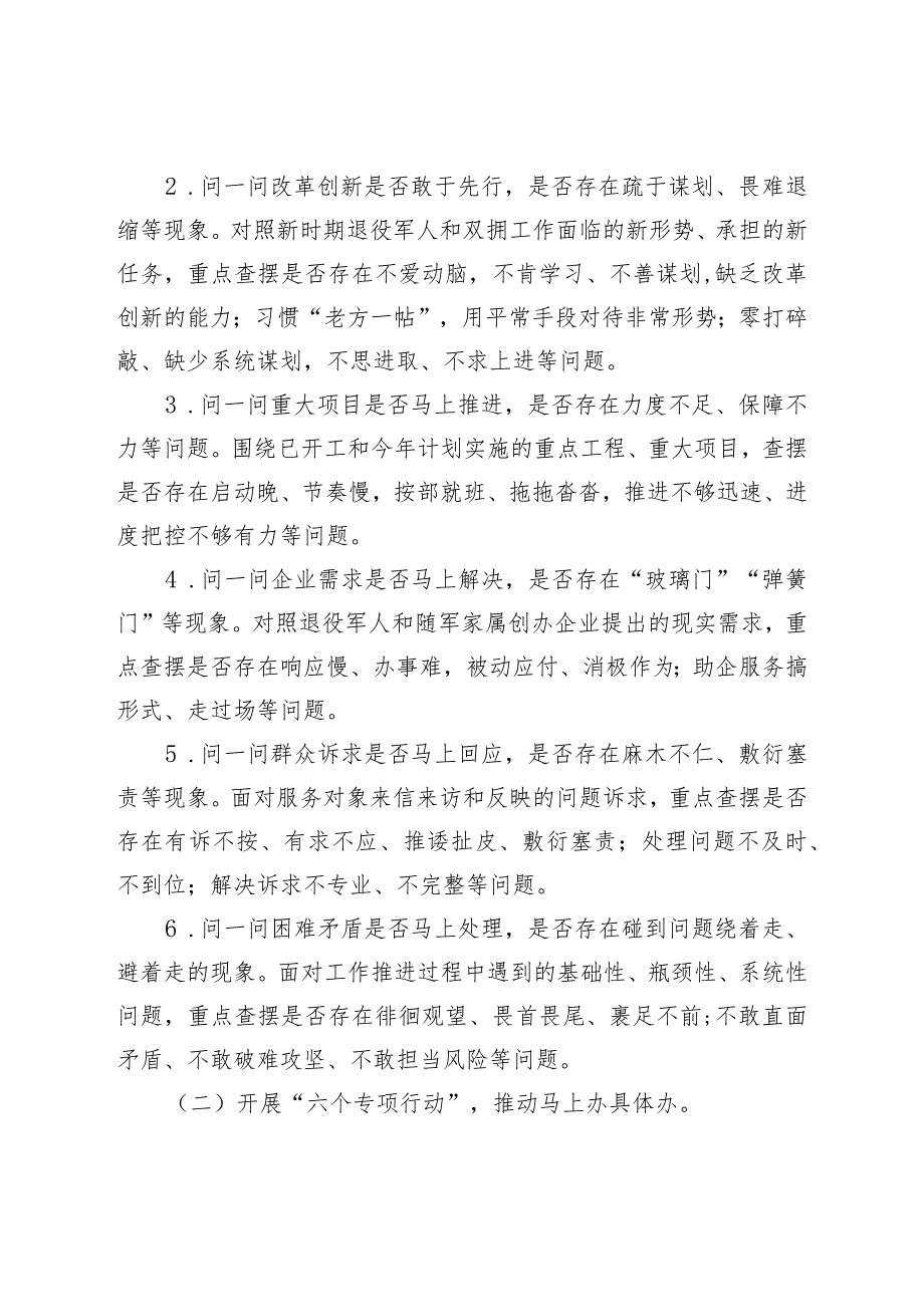 XX地区退役军人事务局2023年实干争先活动实施方案.docx_第2页