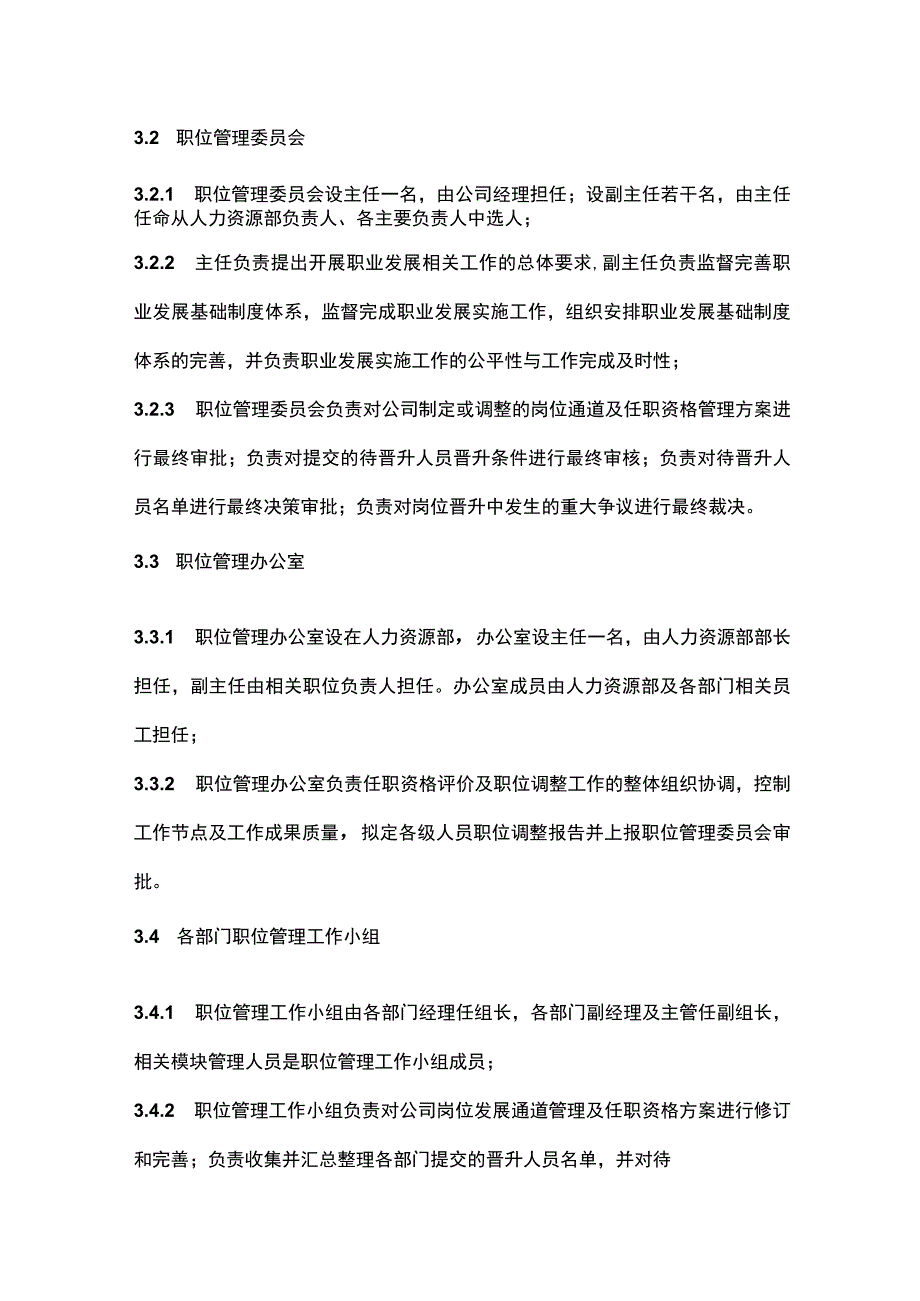 公司岗位职责管理办法.docx_第2页