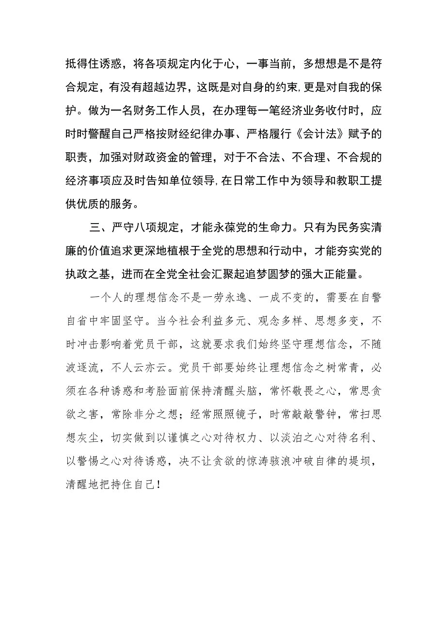 2023年青海6名领导干部严重违反中央八项规定精神问题以案促改专项教育整治活动心得体会范文（参考三篇）.docx_第2页