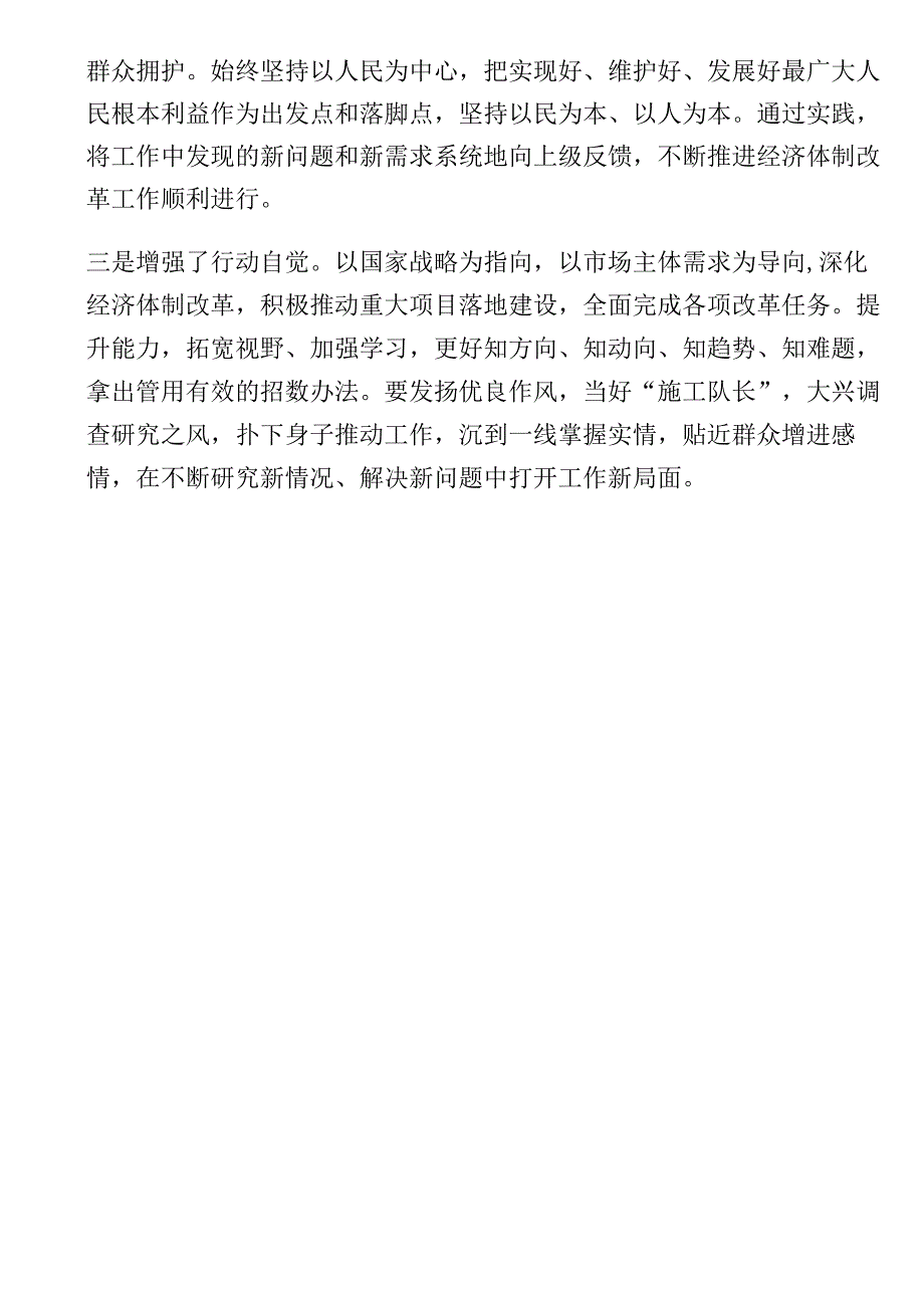 乡科级领导干部两会学习心得.docx_第2页