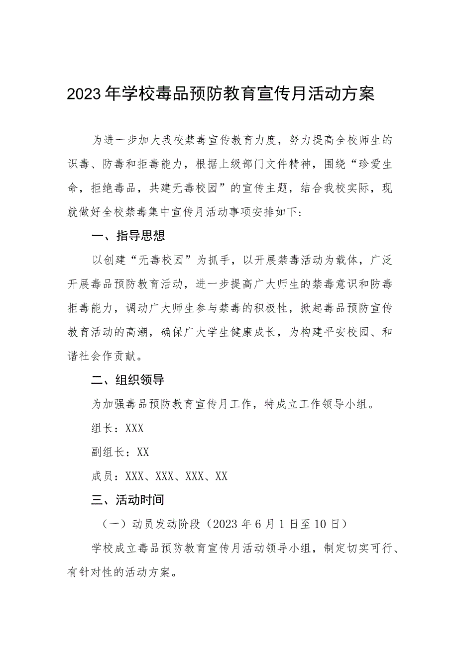 学校2023年六月毒品预防教育宣传月活动方案四篇.docx_第1页